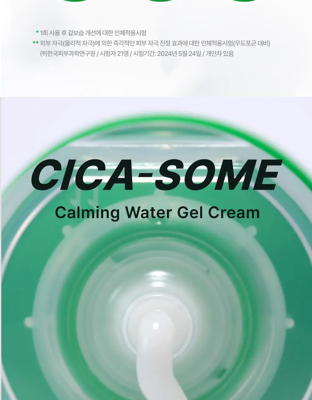 [화잘먹 엑소좀진정크림] 리브엠 시카좀 카밍 워터 젤크림 100ml 상세페이지 9